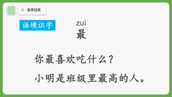 8《比尾巴》课件