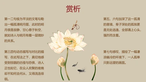 经典诗词朗诵民族文化PPT模板