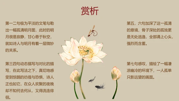 经典诗词朗诵民族文化PPT模板
