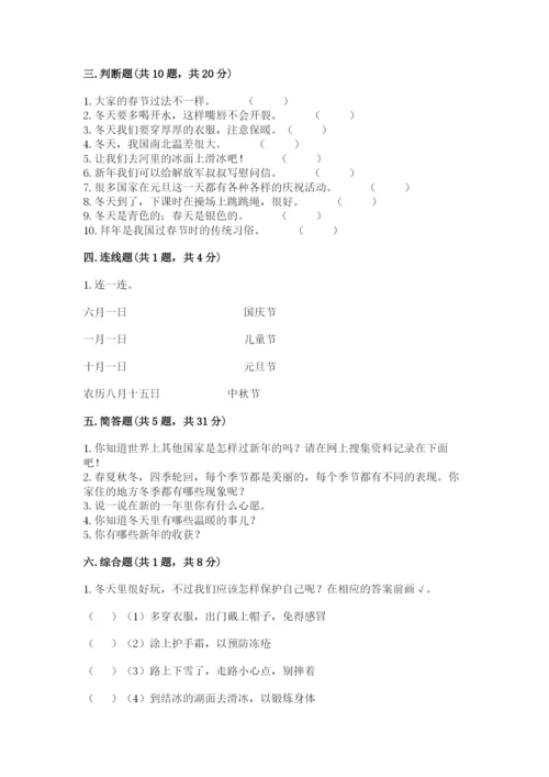一年级上册道德与法治第四单元 天气虽冷有温暖 测试卷精品【综合题】.docx