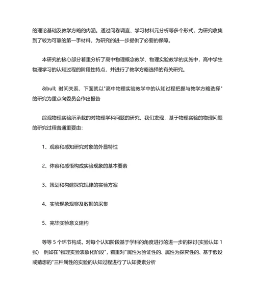 教育学毕业论文答辩自述