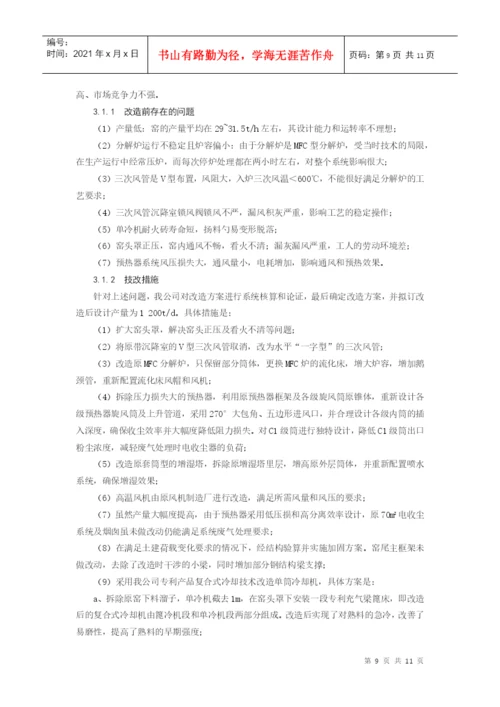 载于《第六届全国新型干法水泥生产技术交流会论文集》.docx