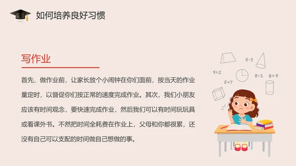 培养好习惯成就好人生主题教育PPT模板