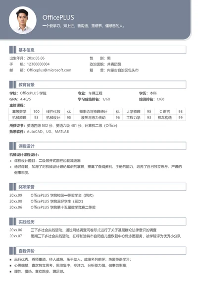 机械工程校招个人简历模板