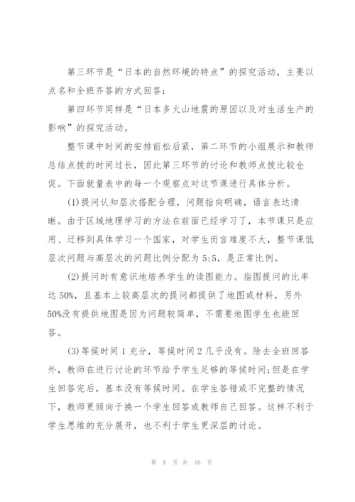 教师上课观课报告.docx