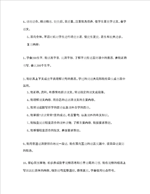 三年级语文老师复习计划