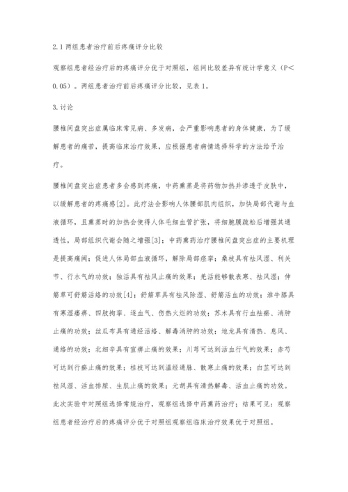 中药熏药治疗腰椎间盘突出症疼痛观察.docx