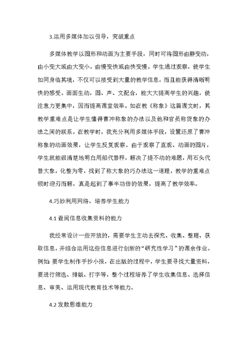 如何让多媒体与小学语文教学巧妙结合
