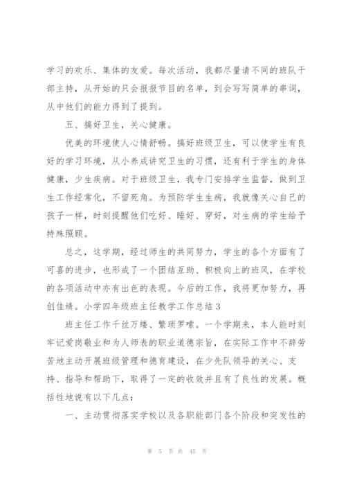 小学四年级班主任教学工作总结.docx