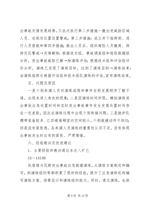 演练报告09.docx