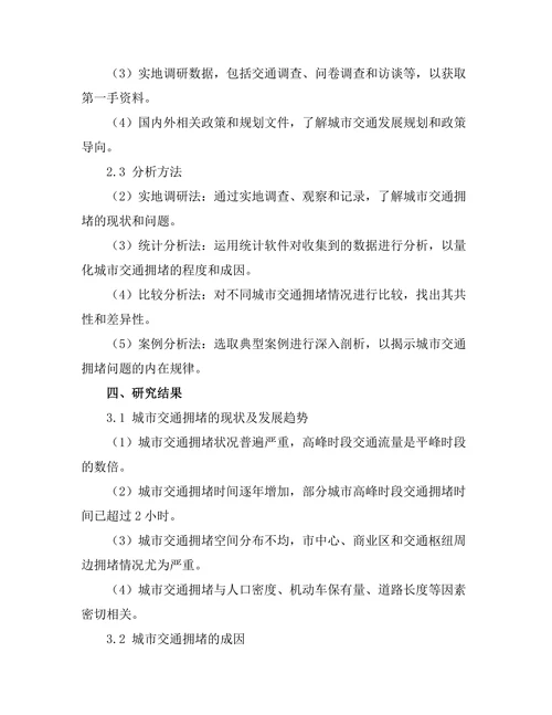 城市交通拥堵的成因及解决方案