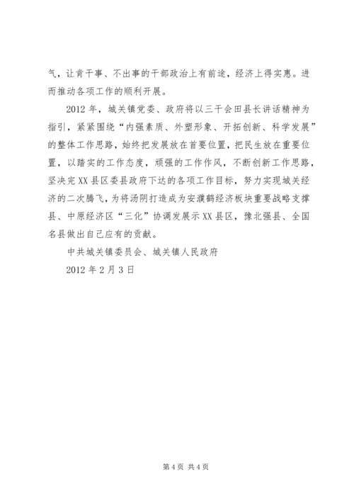 城关镇贯彻落实县委三干会精神的情况汇报 (2).docx