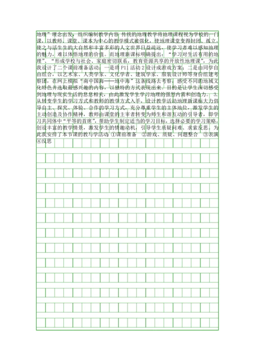 人教版七年级地理下册教案全.docx