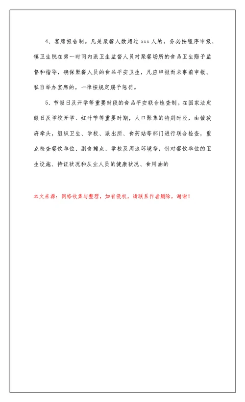 2022乡镇食品安全宣传工作总结报告