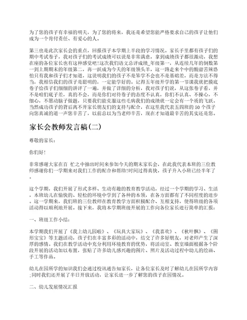 家长会教师发言稿精选五篇