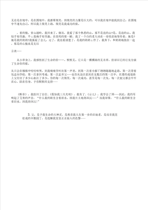 小学生作文素材经典优美句子