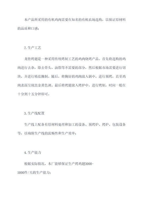菜肴出品生产计划书
