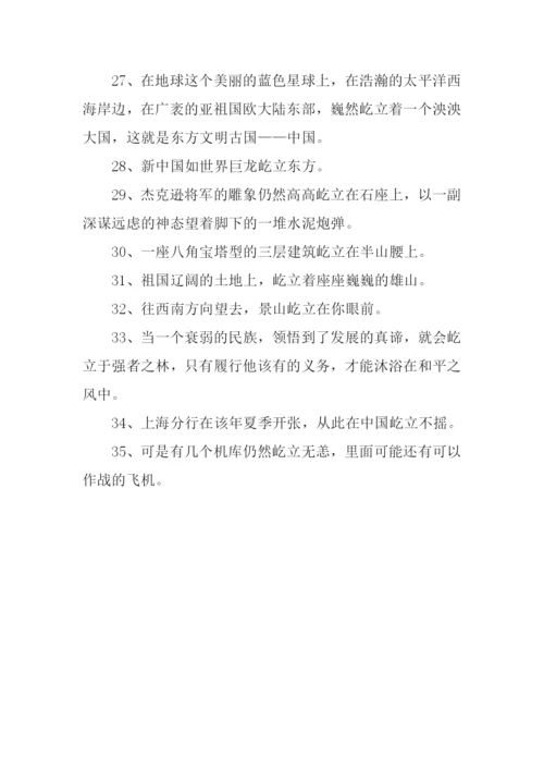 屹立造句00.docx