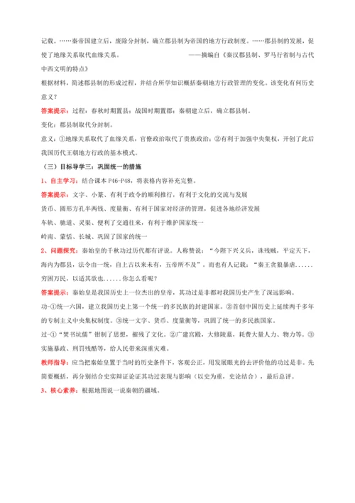 第9课 秦统一中国 【2022-2023统编版七上历史实用趣味备课（教案）】
