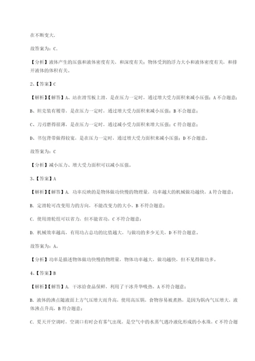 强化训练重庆市北山中学物理八年级下册期末考试章节测评试卷（解析版含答案）.docx
