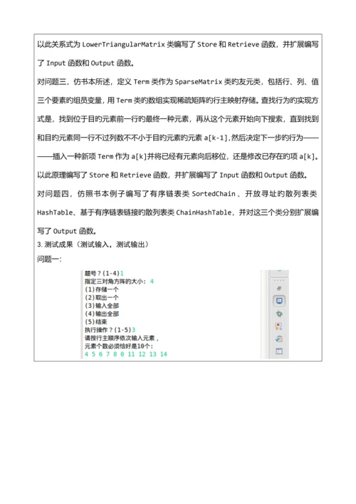 2023年山东大学数据结构实验报告矩阵和散列表.docx