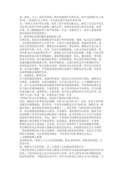 【精编】党风廉政建设和反腐倡廉论文精选.docx