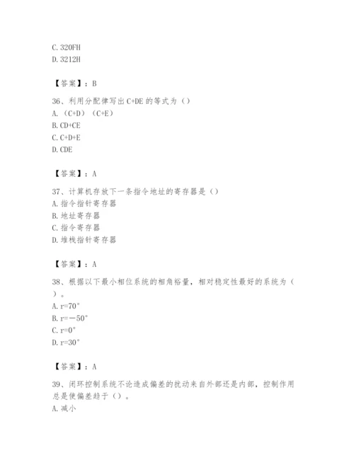 2024年国家电网招聘之自动控制类题库附答案（培优a卷）.docx