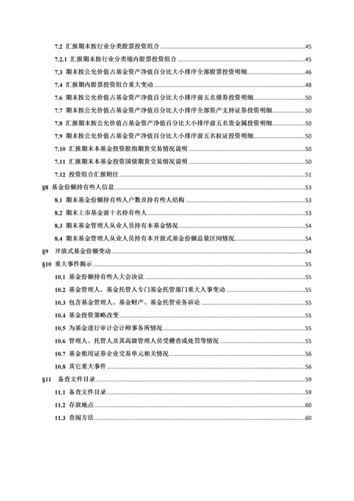 策略精选混合型证券投资基金半年度报告模板.docx