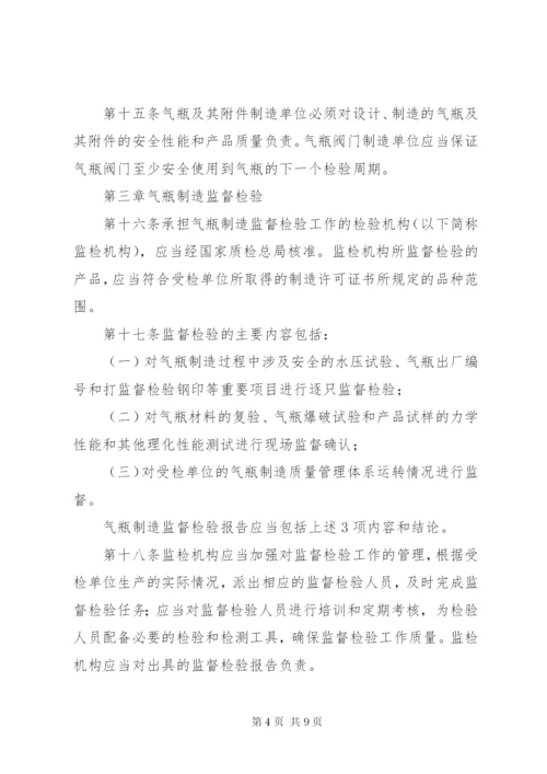 气瓶安全监察规定.docx