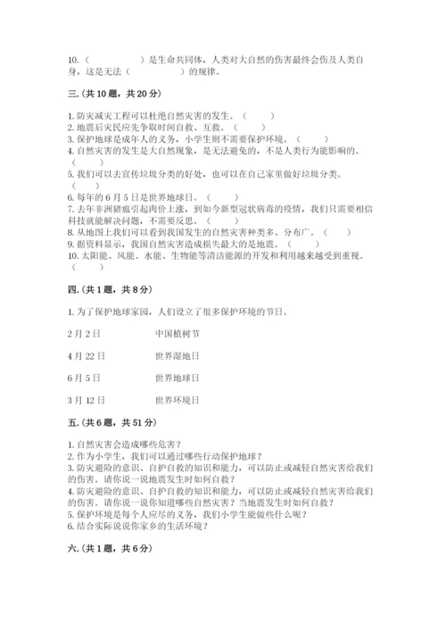 六年级下册道德与法治第二单元 爱护地球 共同责任 测试卷精品【模拟题】.docx