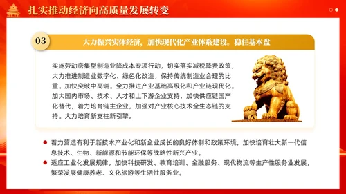 红色党建坚持以高质量发展为引领推进中国式现代化党课课件PPT