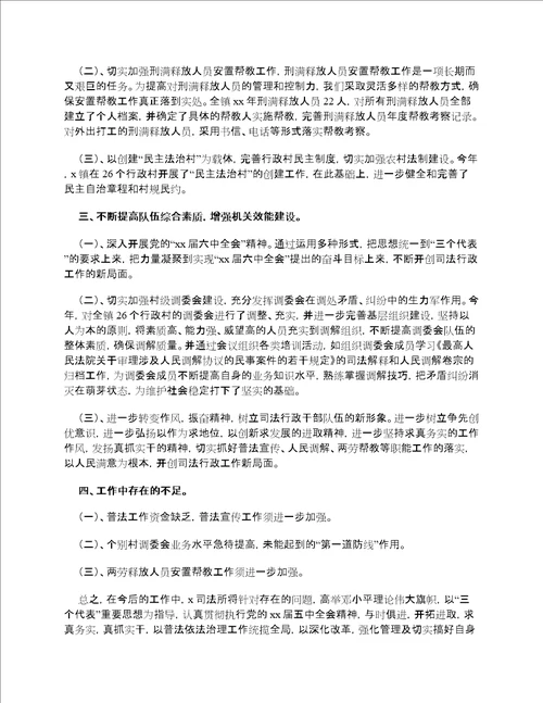 司法所普法工作总结五篇