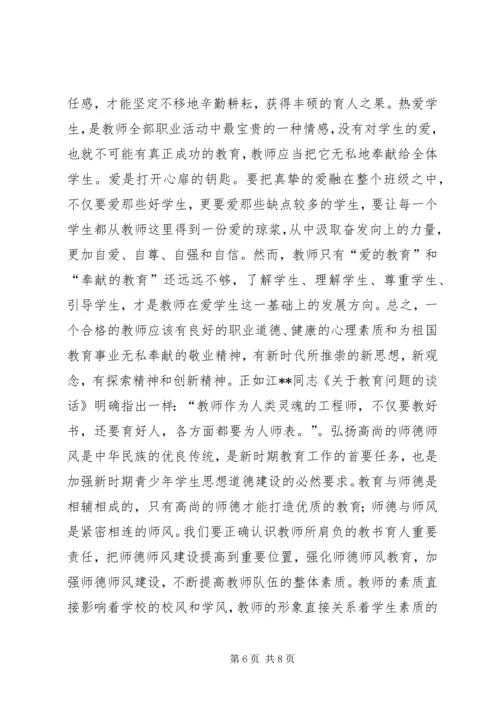 学习《教育法》心得 (2).docx