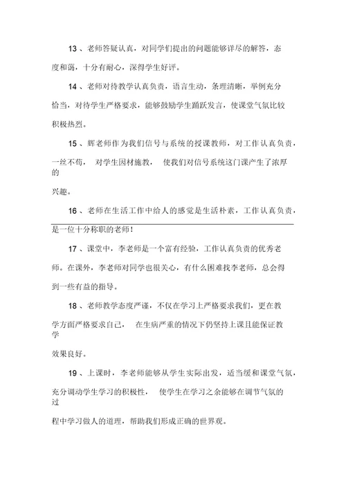 评价老师的评语说课材料