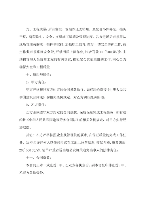 门窗工程承包合同范本门窗工程合同