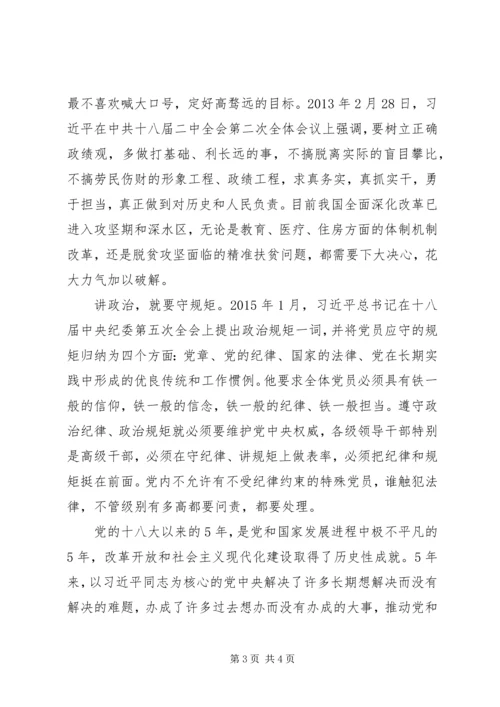 学习十九大会议精神旗帜鲜明讲政治.docx