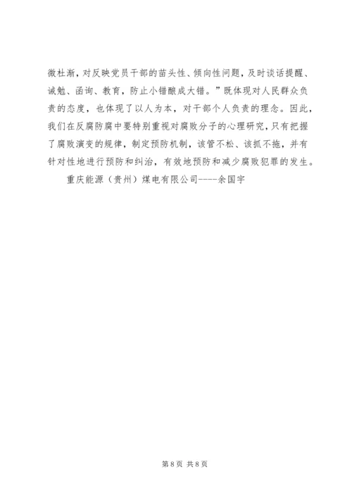 健全反腐败抓早抓小机制的思考.docx