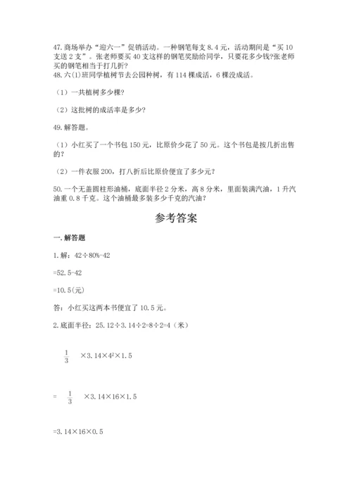 六年级小升初数学应用题50道精品（历年真题）.docx