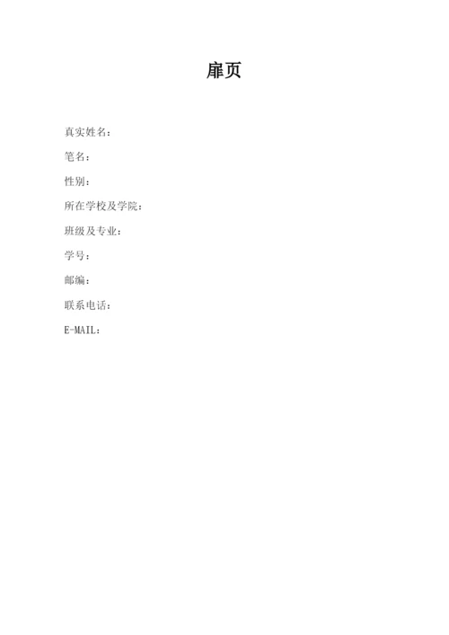 13页3900字预防医学专业职业生涯规划.docx