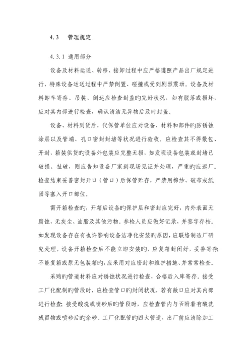 基建项目洁净化管理规定.docx