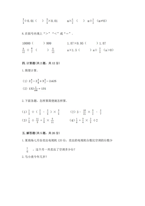 西师大版六年级上册数学第三单元 分数除法 测试卷答案下载.docx