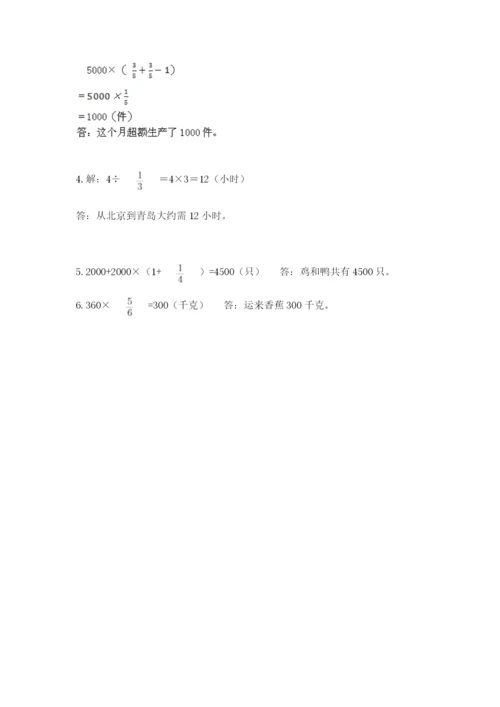 人教版六年级上册数学期中考试试卷（精品）word版.docx