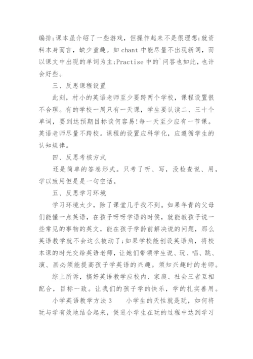 小学英语教学方法_1.docx