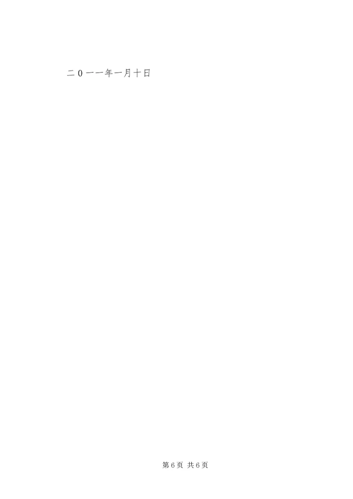 县疾控中心创先争优工作汇报 (5).docx