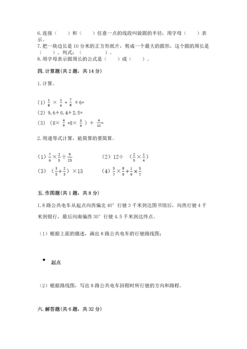 小学数学六年级上册期末测试卷及完整答案【必刷】.docx