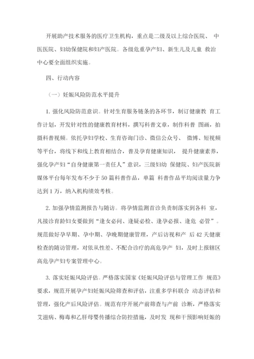 医疗卫生机构母婴安全行动提升计划实施方案.docx