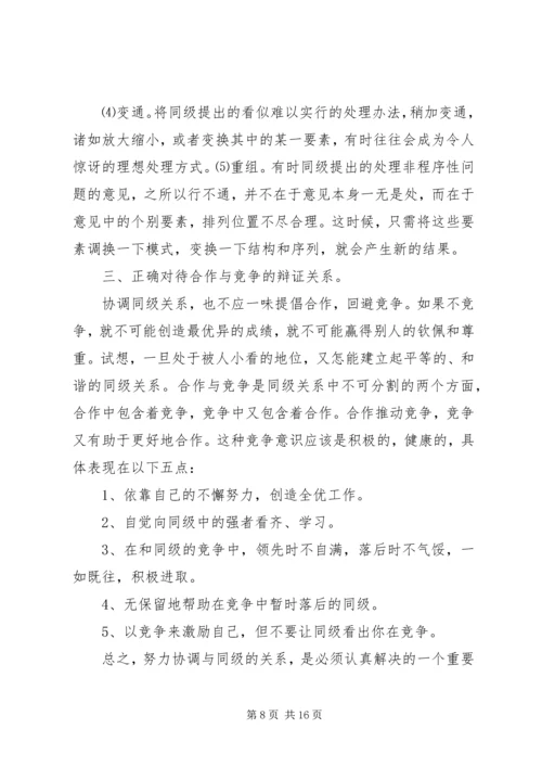 如何处理好个人与组织的关系心得体会.docx