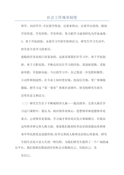 社会工作规章制度.docx