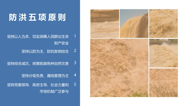 防洪减灾汛期黄河洪水PPT模板