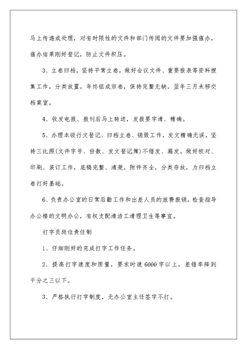 党政机关办公室管理制度